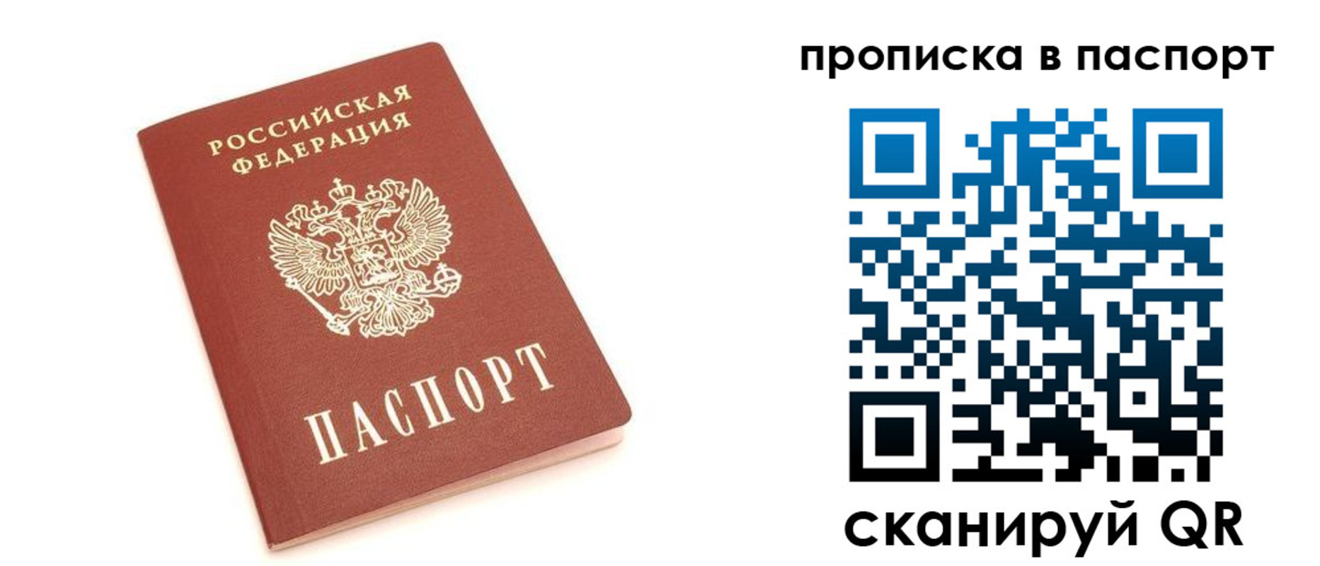прописка паспорт в Анжеро-Судженске